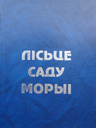Лісьце саду Морыі