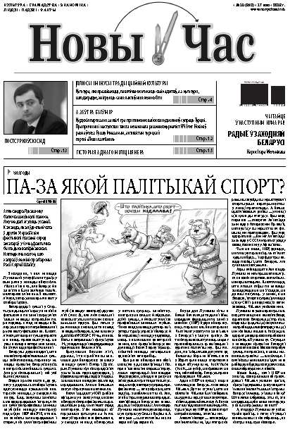 Новы час 19 (340) 2013