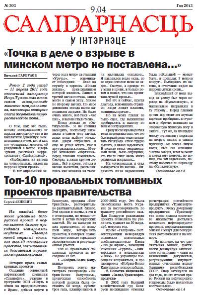 Салідарнасць у інтэрнэце 303