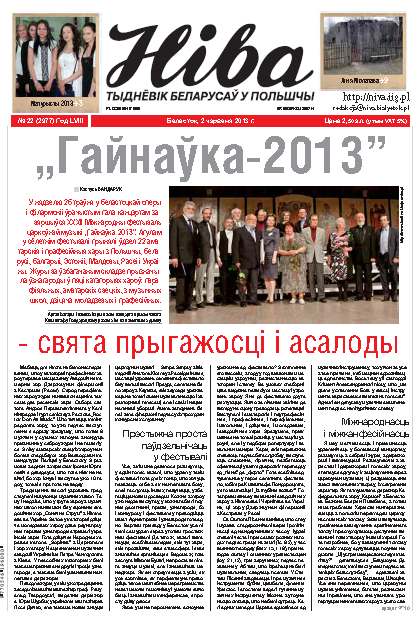 Ніва 22 (2977) 2013