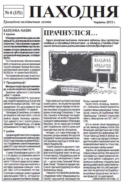 Паходня 6 (151) 2013