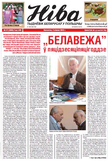 Ніва 27 (2982) 2013