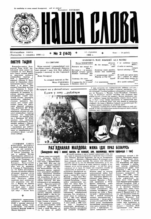 Наша слова 2 (162) 1994