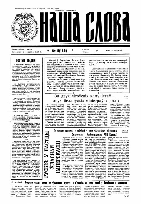 Наша слова 5 (165) 1994