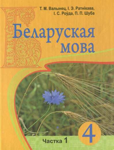 Беларуская мова