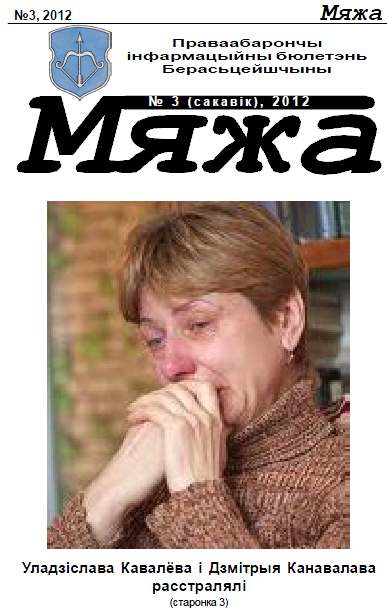 Мяжа 3 / 2012