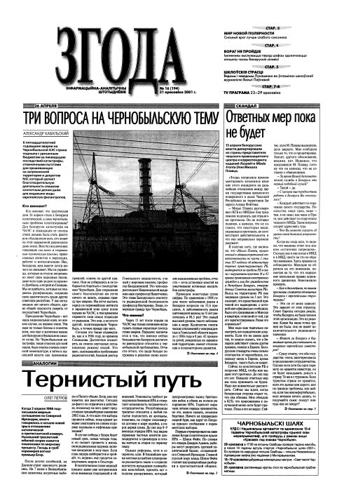 Згода 16 (194) 2001