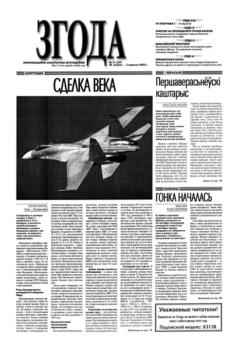 Згода 31 (259) 2002