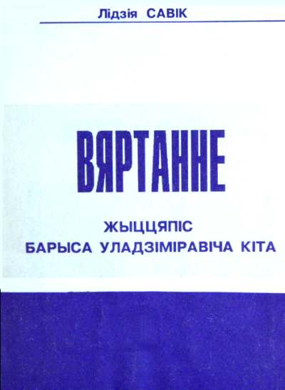 Вяртанне