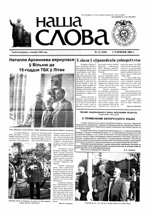 Наша слова 21 (656) 2004