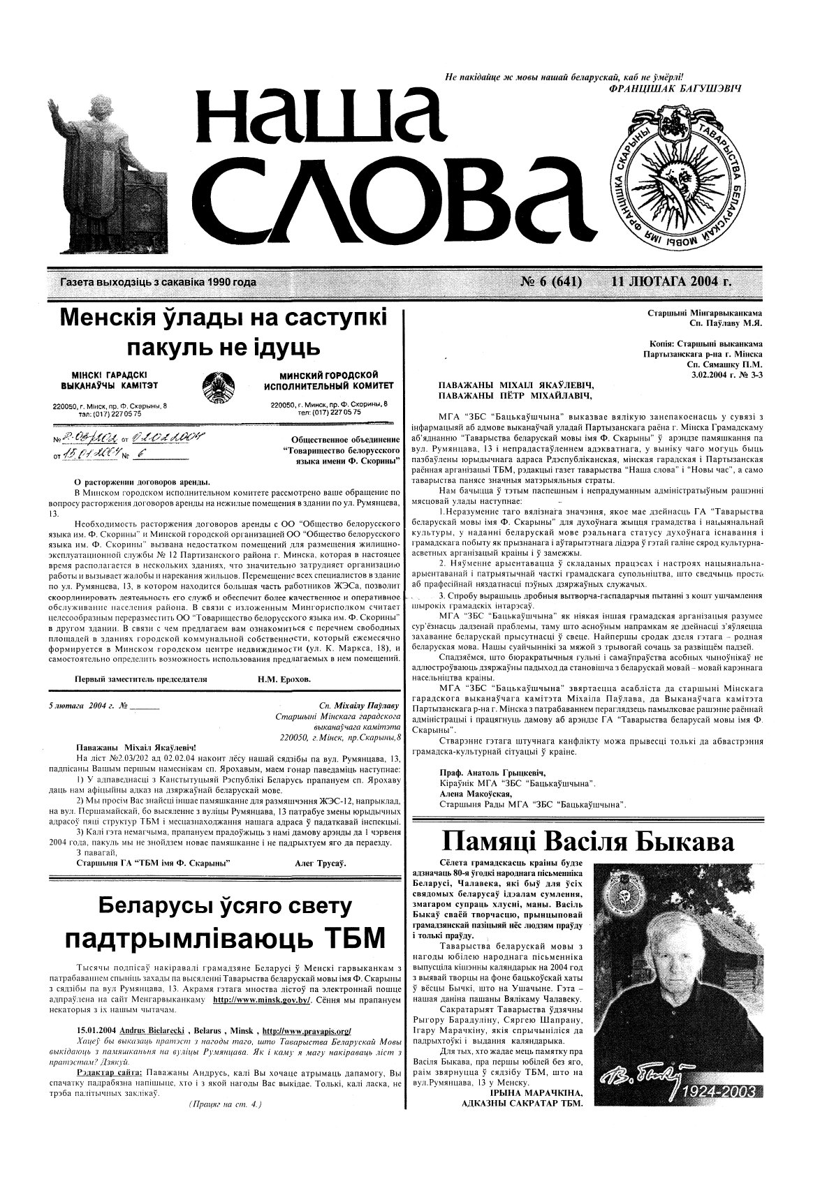 Наша слова 06 (641) 2004
