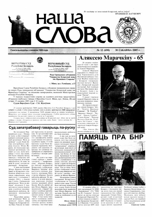Наша слова 12 (698) 2005