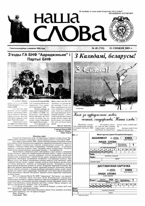 Наша слова 49 (735) 2005