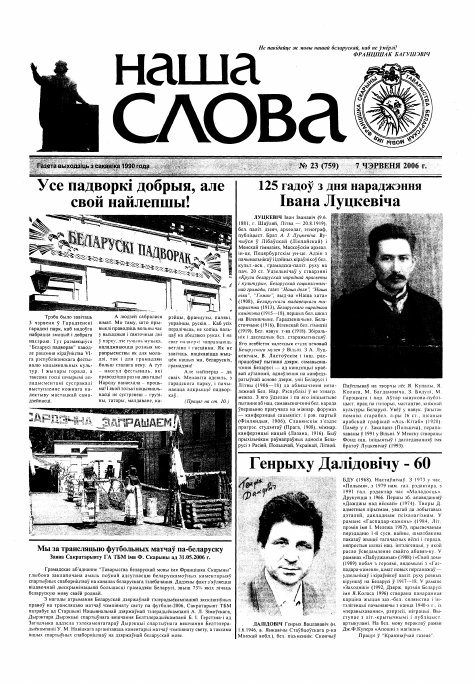 Наша слова 23 (759) 2006