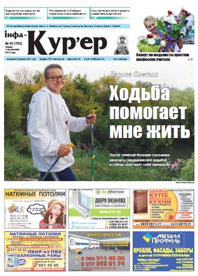 Інфа-Кур’ер 40 (765) 2015
