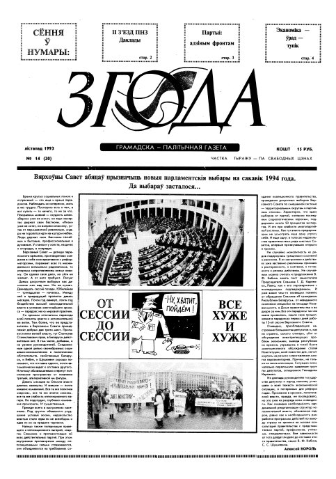 Згода 14 (20) 1993