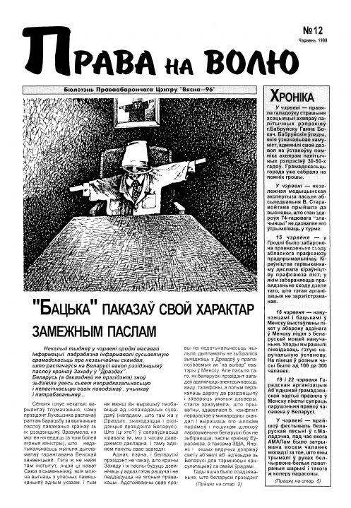 Права на волю 12/1998