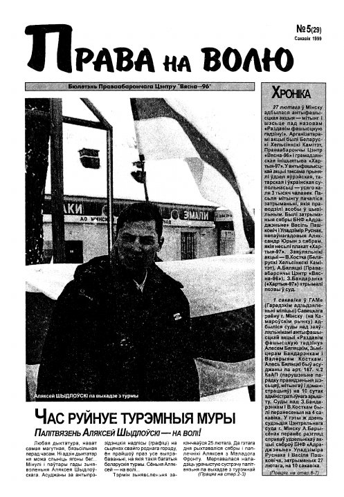 Права на волю 5 (29) 1999