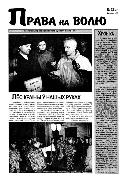 Права на волю 23 (47) 1999