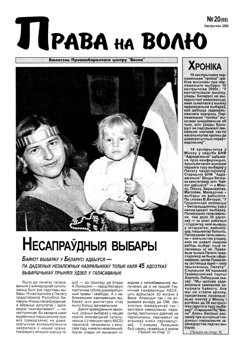 Права на волю 20 (68) 2000