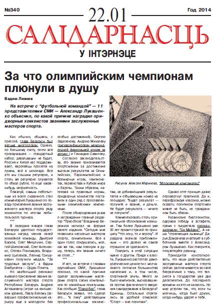 Салідарнасць у інтэрнэце 340