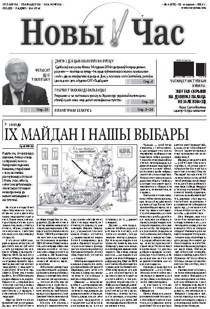 Новы час 4 (373) 2014