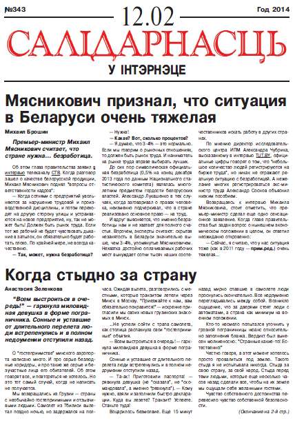 Салідарнасць у інтэрнэце 343
