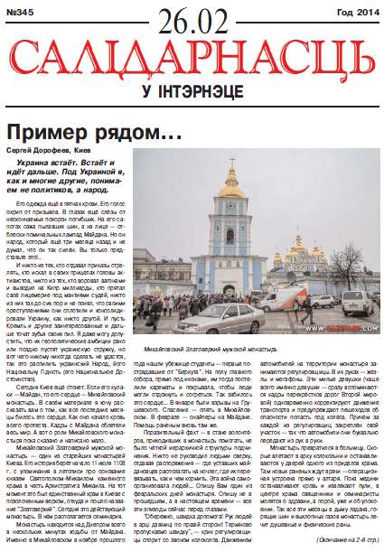 Салідарнасць у інтэрнэце 345