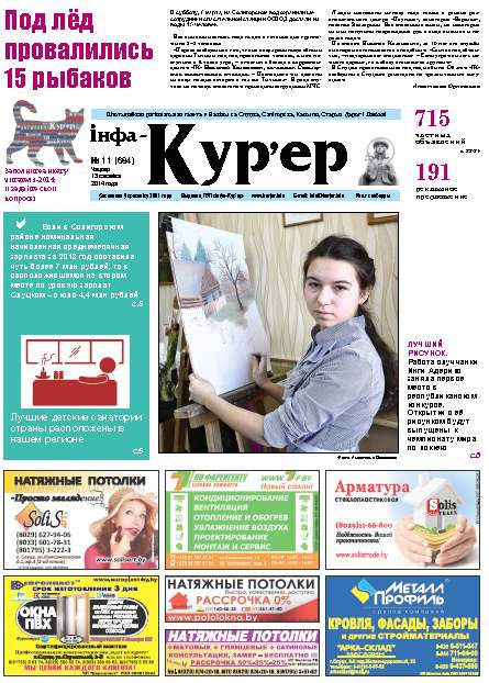 Інфа-Кур’ер 11 (684) 2014