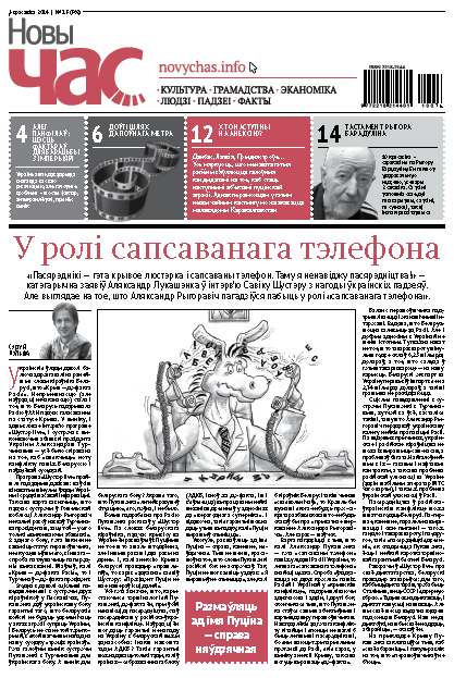 Новы час 13 (382) 2014