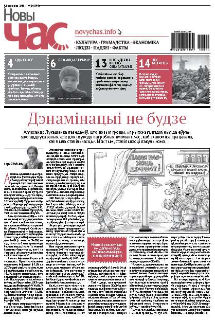 Новы час 14 (383) 2014
