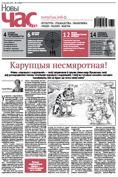 Новы час 15 (384) 2014