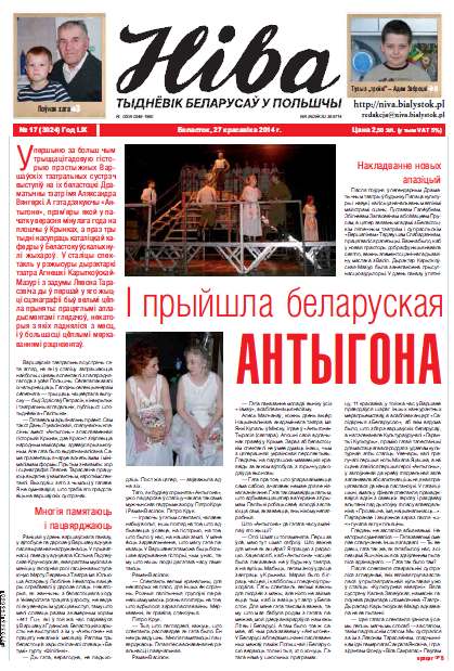 Ніва 17 (3024) 2014
