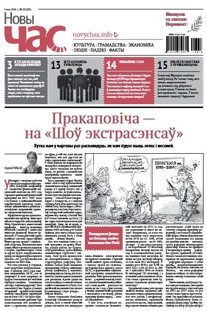 Новы час 18 (387) 2014