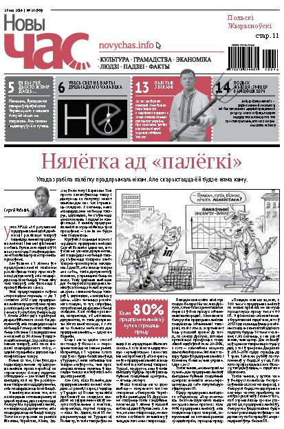 Новы час 20 (389) 2014