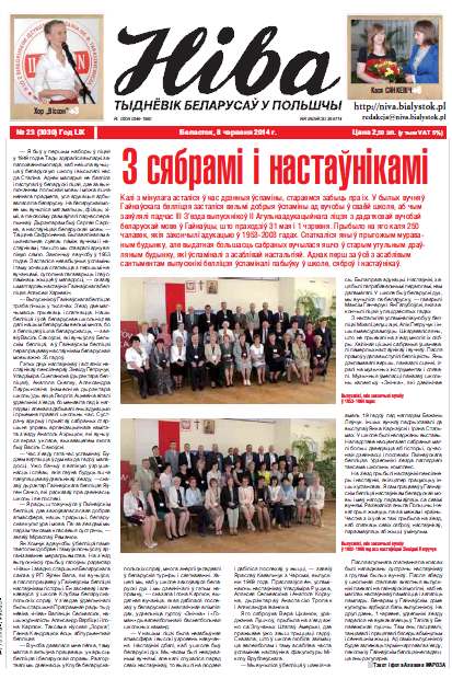 Ніва 23 (3030) 2014