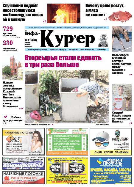 Інфа-Кур’ер 21 (694) 2014