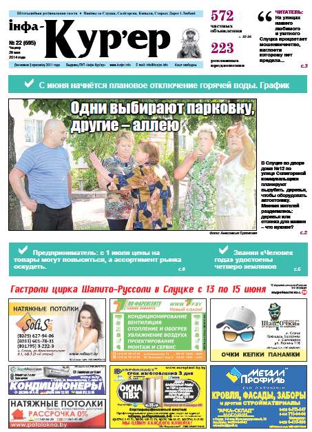 Інфа-Кур’ер 22 (695) 2014