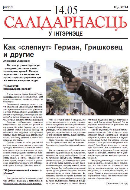 Салідарнасць у інтэрнэце 356