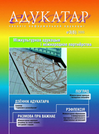 Адукатар 3 (6) 2005