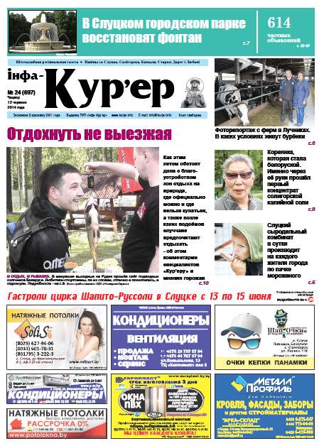 Інфа-Кур’ер 24 (697) 2014