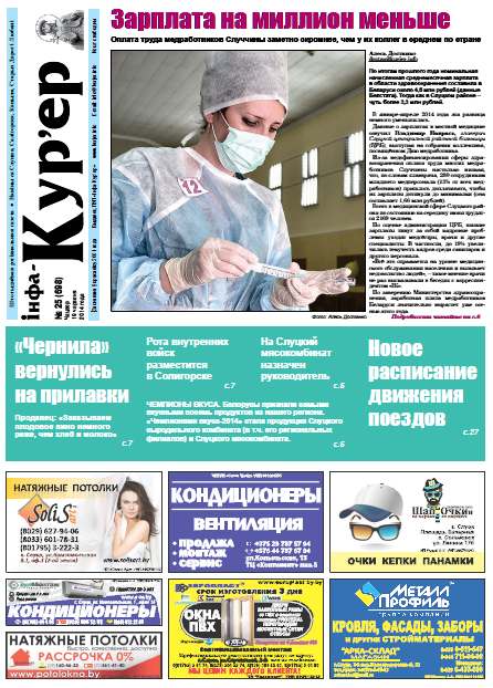 Інфа-Кур’ер 25 (698) 2014