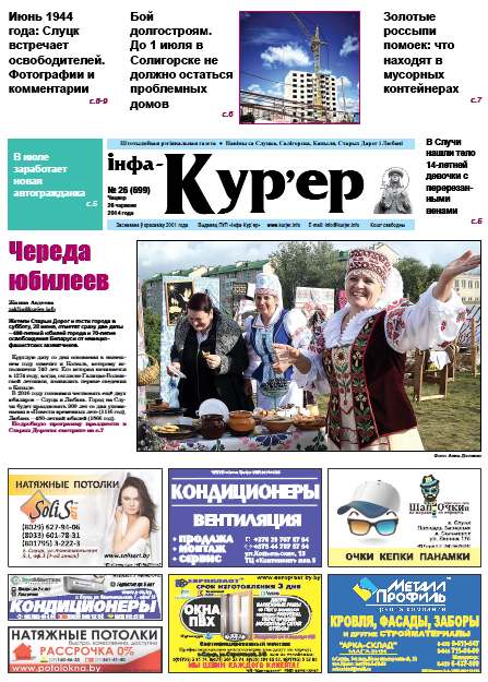Інфа-Кур’ер 26 (699) 2014