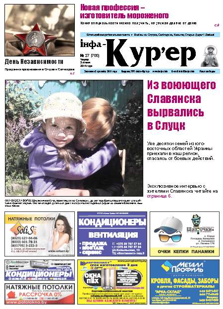 Інфа-Кур’ер 27 (700) 2014