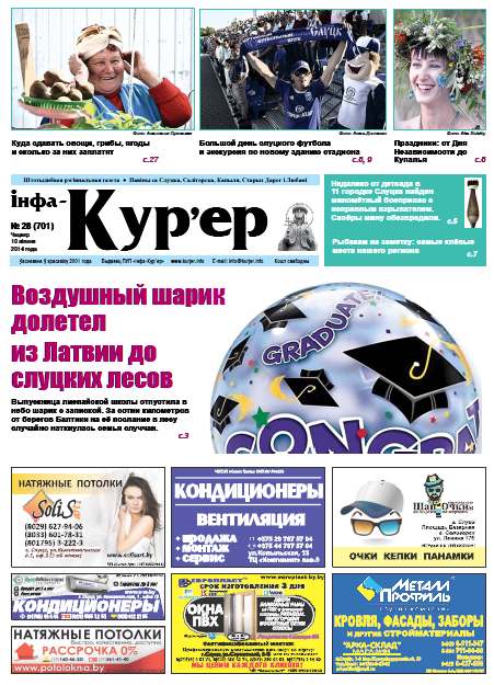 Інфа-Кур’ер 28 (701) 2014