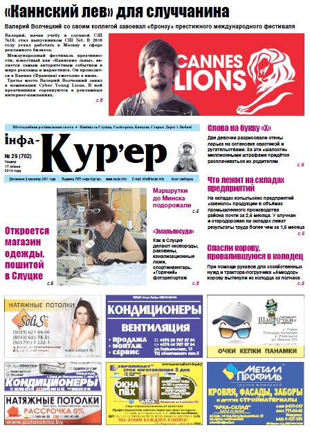 Інфа-Кур’ер 29 (702) 2014