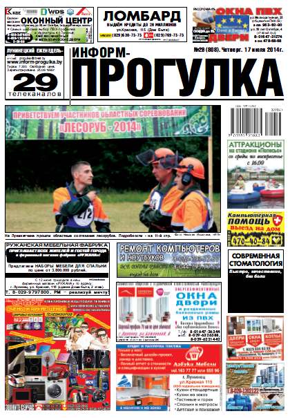 Информ-Прогулка 29 (808) 2014