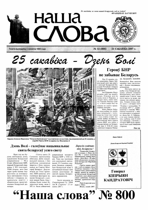 Наша слова 12 (800) 2007