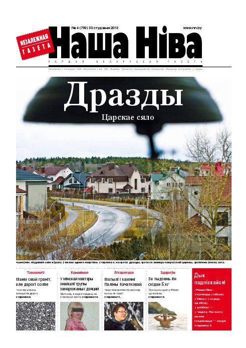 Наша Ніва 4 (793) 2013