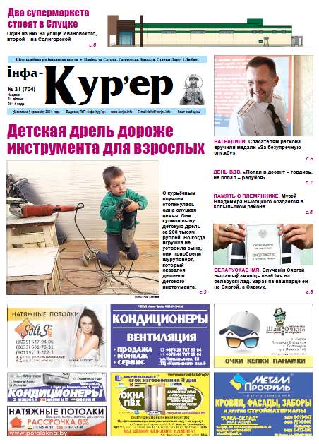 Інфа-Кур’ер 31 (704) 2014